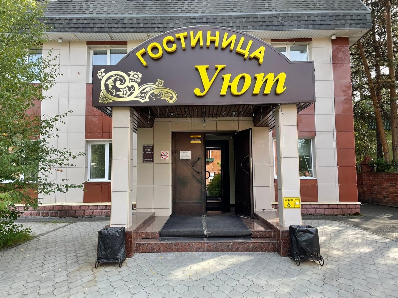 Гостиница Уют Сургут