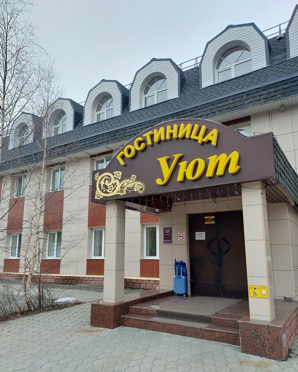 Гостиница Уют Сургут